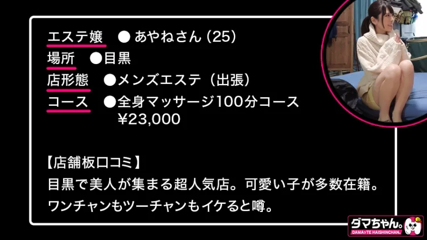 【倉木しおり】【目黒】あやねさん【メンエス】