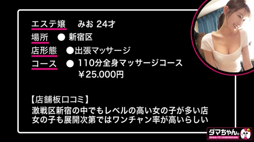 【天川そら】【新宿】みお【メンエス】【メンエス嬢本番中出しハメ撮り流出】