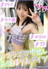 【天馬ゆい】【現役JDカップルハメ撮り】＃顔面最強彼女とイチャラブデート ＃色白エチエチボディを一人占め！自ら快楽を求める天井知らずの性欲を持つ顔面整いすぎ彼女とハメ撮り！！！