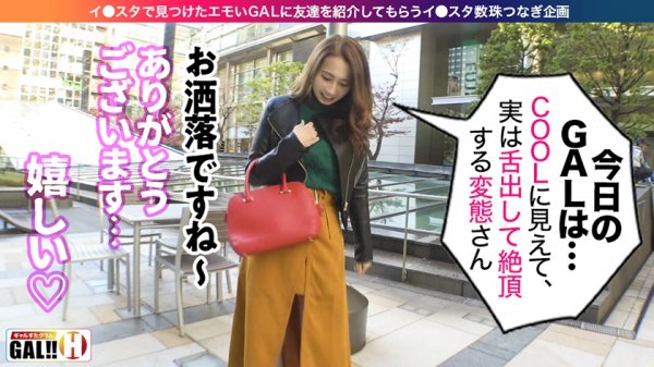 [舌出し絶頂中出し][即イキ全身クリトリス体質][生ハメ2連発][天使級可愛イイ女][E-cup]ぶっちぎりブリブリいい女！ッのくせに舌出し絶頂しちゃう淫乱！ッでもってスレンダー巨乳のおまけ付き！このGAL、優勝確定♪【ギャルすたグラム#008】