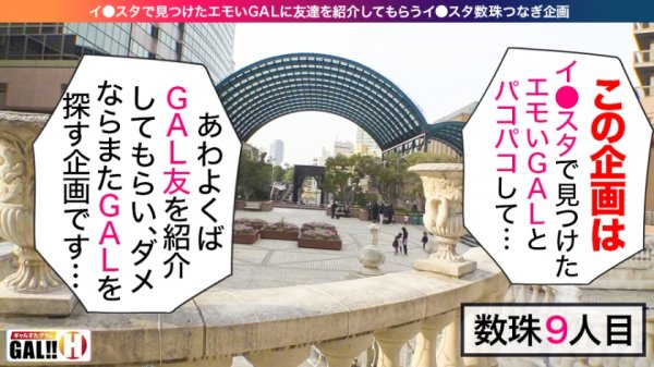 【奇跡のG乳GAL】【海老反り痙攣最高感度】【エロ指数Lv.99】【生ハメ無限無限ループ3P】【パーフェクトBODY】とんでもねぇギャルがやってきた！すんげぇカラダ！顔もすんごぉい可愛い！でもってビックんビックん海老反るよ！ バシャバシャお漏らすよ！これはヤバいって！人生狂わすレベチGALがやってきたよ！貴方の男根に幸運を！ギャルすたグラム♯009