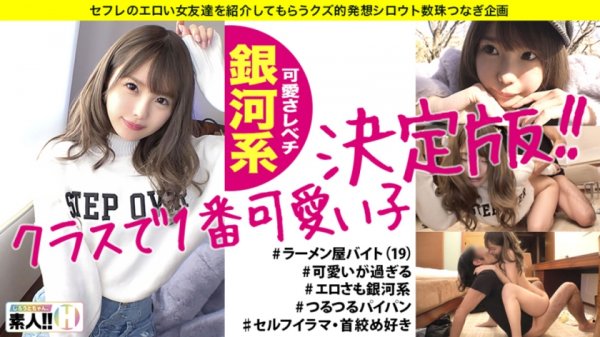 【松本いちか】【クラスで一番カワいい子】【全てがレベチ銀河系】【無類のキス好き】【超美尻・超美パイパン】【首絞め・イラマ好き】みんなの青春カムバック！クラスで一番カワいい子ってこういう子！見て納得ヌイて納得の銀河系！青春をもう一度味わってみませんか？ しろうとちゃん。#006