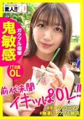 【中野まこ】【前代未聞のイキっぱ】【エロス剥き出しIT企業OL】【ガクブルエンドレス絶頂】【挿れたらイク！超絶敏感体質】【男を拗らせるエロイイ女】こんなオンナを待っていた！挿れたらイクッ！ピストンしなくてもイクッ！奥まで挿れた日にはガックガク！毎分毎秒イクキャリアウーマン！男をダメにする典型的な爆イキSEXをお届けします！ しろうとちゃん。♯012