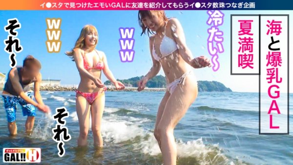 【朝日奈かれん＆蘭々】【湘南爆イキスペシャル第2弾】【ダブルG爆乳】【超絶イキまくり】湘南爆イキスペシャル第2弾開幕！！シリーズ初のダブルG爆乳ギャルコンビ降臨！爆乳、爆揺れ、爆イキ、爆ノリ大絶頂！！抜けるッ抜けるッッ1000回抜けるッッッ！金玉泣かせのドエロ乱舞！夏、本番！皆さんにギャルすたからの暑中見舞いでございます！ギャルすたグラム＃022