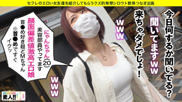 【堀北わん】【顔面偏差値東●大学レベル】【ツンデレ超どM】【首●めでイクッ】【可愛い過ぎる20歳美容部員】【リアルピンク乳首】か、可愛い…可愛い過ぎる！顔面偏差値たかッ！こんなハレンチな遊びに来ちゃダメな人！と、思いきや可愛い顔して首●め白目イキする変態なんですわ！納得なんですわ！しろうとちゃん。♯014