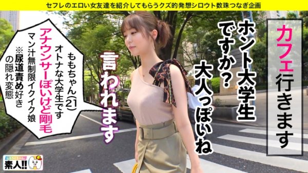 【百瀬あすか】【隠れ変態女子大生】【剛毛びちゃマン】【アナウンサー顔の激カワ娘】【感度が異常】めちゃめちゃ可愛いアナウンサー顔の女子大生が…変態なことしちゃって良いんですか？もちろん良いんです！剛毛びちゃマンからマン汁垂れ流し無限イキ！とにかく顔とのギャップが半端ないっ！！しろうとちゃん。＃016