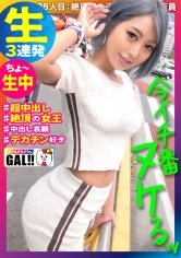 【今、一番ヌけるギャル】【絶頂に愛された黒ギャル】【超敏感超パイパン】【中出し生ハメ3P】空前絶後の超絶怒濤の絶頂ギャル！！！絶頂を愛し絶頂に愛された女！すべての絶頂の生みの親！！あまりの感度の良さにS男、M男、全ての男を満足させる黒ギャル！中出し、顔射、胸射の超絶怒濤の3連発！！イエエェェェイ！！！これはもうヌくしかない！ギャルすたグラム#028