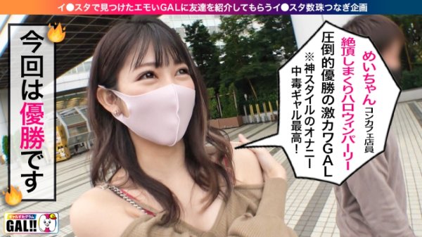 【森日向子】【ハロウィン中出し連発SPパーリー】【生ハメ4連発】【圧倒的優and勝】【鬼カワ鬼スタイル】【暴走連続絶頂】【フェラ顔選手権No.1】ハッピーハロウィン！ハッピーギャル！ハッピー神回！息継ぎ無しの連続絶頂！絶頂JAC POT！絶頂RUSH！もう誰も止められない！からの止まらない連続中出し！ザーメンタンクからっから！秋の精子収穫祭！今年のハロウィンも家でシコシコフォ～～！！ギャルすたグラム＃029