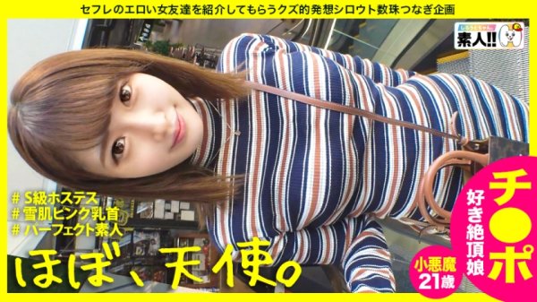 【天然美月】【ほぼ、天使。】【可愛い顔して小悪魔】【スベモチピチピチ雪肌】【ピンク乳首のパーフェクトBODY】【顔面偏差値75銀座ホステス】【耳イキしちゃうアニメ声】可愛い！可愛い過ぎる！ほぼ天使降臨！可愛い顔して銀座でブイブイ言わす小悪魔ちゃん！パーフェクトBODYにパーフェクト顔面！アニメ声と本気イキのマリアージュであなたも耳イキしちゃいう事間違いなし！！しろうとちゃん。♯018