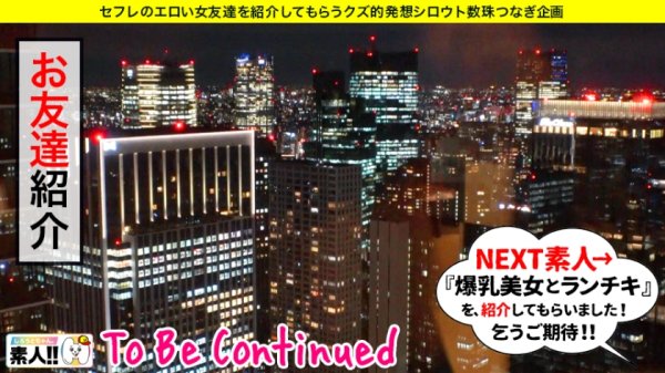 【香椎佳穂】【超ガッツキ肉食系】【絶頂ホステス】【純度100%のセックス好き】【快楽主義の絶頂狂い】関西から純粋にセックスの為だけにやってきたがっつり肉食ホステス降臨！純度100%のセックス好きはよがりまくりのイキまくり！！しゃぶって、挿れて、腰振って、性欲旺盛の絶頂狂いは誰にも止められない！！！※綺麗過ぎる神乳首もお見逃しなく！しろうとちゃん。 ＃020