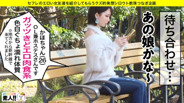 【香椎佳穂】【超ガッツキ肉食系】【絶頂ホステス】【純度100%のセックス好き】【快楽主義の絶頂狂い】関西から純粋にセックスの為だけにやってきたがっつり肉食ホステス降臨！純度100%のセックス好きはよがりまくりのイキまくり！！しゃぶって、挿れて、腰振って、性欲旺盛の絶頂狂いは誰にも止められない！！！※綺麗過ぎる神乳首もお見逃しなく！しろうとちゃん。 ＃020