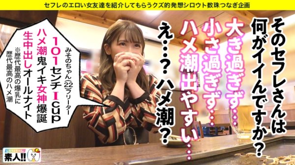 【美園和花】【中出しハメ潮生6連発】【101cm神乳アイカップ】【常時ハメ潮女神】【無限絶頂エロテロリスト】【追撃ドッピュン生中出し】【ザーメンごっくん精子マイスター】奇跡の神乳と、奇跡の神マ●コを持つ神に選ばれし愛カップ女神爆誕！101cmのダイナマイト乳！生ハメ～秒でハメ潮！泣きながらハメ潮絶頂！もはや伝説級の神回SP！これが本当のストロングSEX！！！しろうとちゃん。＃021