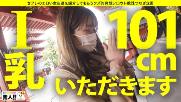 【美園和花】【中出しハメ潮生6連発】【101cm神乳アイカップ】【常時ハメ潮女神】【無限絶頂エロテロリスト】【追撃ドッピュン生中出し】【ザーメンごっくん精子マイスター】奇跡の神乳と、奇跡の神マ●コを持つ神に選ばれし愛カップ女神爆誕！101cmのダイナマイト乳！生ハメ～秒でハメ潮！泣きながらハメ潮絶頂！もはや伝説級の神回SP！これが本当のストロングSEX！！！しろうとちゃん。＃021