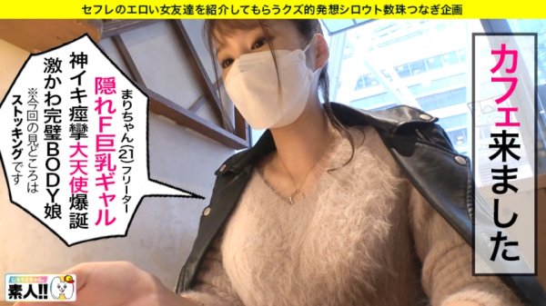 【新井リマ】【ガチ惚れ注意】【隠れ巨乳F-cup】【ど敏感痙攣体質】【連続爆イキ】【パーペキ完璧BODY】  FカップスレンダーパーペキBODYがイキまくる！全体位でイキまくる！容赦なしにイキまくる！可愛い顔してイキまくる！綺麗なうなじでイキまくる！エロいストッキング履いてイキまくる！21歳フリーターでイキまくる！まりちゃん、、、そんなイッたら、、、惚れてまうやろ～！！！ しろうとちゃん。#022