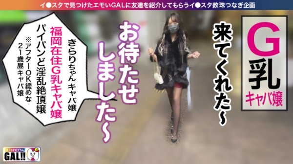 【香澄せな】【博多番外編ナンパSP】【G爆乳パイパンキャバ嬢】【ど淫乱生ハメ4連発】【濃厚ナンパ中出し】ギャルすた遂に九州上陸！！番外編博多ナンパスペシャル開幕！！！バリ可愛かキャバ嬢ばナンパ出来ましたばい！G爆乳がボインと揺れたら…肉厚デカ尻もぶるんと揺れる！！顔、カラダ、感動どこをとっても超一級品！こんないいオンナは東京にはいない！！！中出しに生ハメ顔射にヤりまくりの追撃ありの怒涛の4連発！やっぱり博多美人はよかですたい！ギャルすたグラム#038