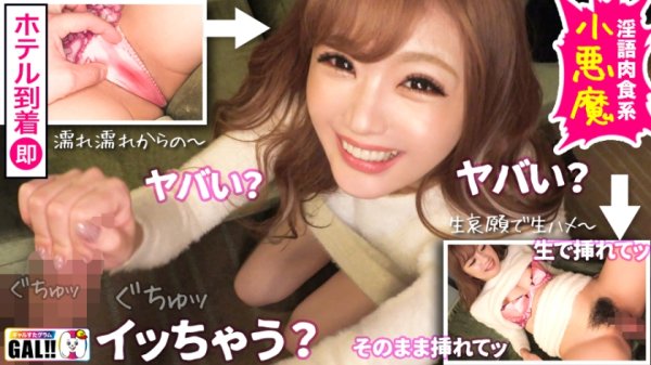 【結城のの】【生哀願4連発】【ハメ潮うねり絶頂】【淫語小悪魔】【スレンダー美BODY】【ハメ撮り→3P】【中出し3発顔射1発】エロい…可愛い…完璧美BODY！この女～ッギルティ～ッッ！！生で挿れて…ゴムいらない…中に出して！この女～ッギルティ～ッッ！！潮吹いて…痙攣して…イキまくる！この女～ッギルティ～ッッ！！この罪深きGAL…完全ギルティ～ッッ！！ ギャルすたグラム＃039