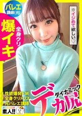 【白鳥すわん】【国宝級デカ尻】【過ぎる爆イキ】【全身クリトリス】【スパンキング好きドM】【エロ偏差値バカ高】【敏感モンスター】【元バレエ講師】デカいッ！デカ過ぎるッ！デカ過ぎるスキルッ！止まらない絶頂ッ！止まらな過ぎる絶頂ッ！止まらな過ぎる絶頂スキルッ！ヤバ過ぎるスキルのデカ尻モンスター！快楽ジェットコースター！こいつは本物の素人スター！しろうとちゃん。＃027