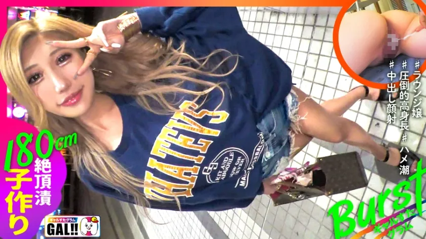 【渋谷華】れいぽよ【身長180cm長身ギャル中出しハメ撮り流出】