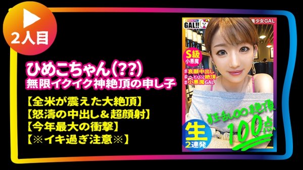【紺野ひかる 他】【ギャルすたグラムBEST ＃011】【100点GAL's大集合SP】【1人目】潮吹きパイパンドM美少女のXmas中出しすぺしゃる【2人目】※イキ過ぎ注意※全米が震えた絶頂に次ぐ絶頂GAL【3人目】ザーメンまみれ潮まみれ狂った蛇口ま●こGAL→全員ドエロ！生ハメ中出し顔射10連発で贈る永久保存版の245分！！