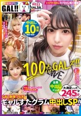 【紺野ひかる 他】【ギャルすたグラムBEST ＃011】【100点GAL's大集合SP】【1人目】潮吹きパイパンドM美少女のXmas中出しすぺしゃる【2人目】※イキ過ぎ注意※全米が震えた絶頂に次ぐ絶頂GAL【3人目】ザーメンまみれ潮まみれ狂った蛇口ま●こGAL→全員ドエロ！生ハメ中出し顔射10連発で贈る永久保存版の245分！！