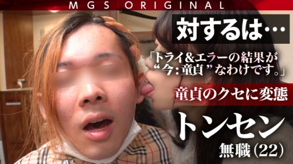 衝撃！シリーズ最高どエロ作品爆誕！！底なしエロキャパシティ現役アイドル・宮村ななこが変態マゾ童貞のしてみたい事ぜ～んぶヤる！！3本番・大量3発射！マジでず～っとエロい事しっぱなし！移動中の車内でも鬼責め！そしてまさかの飲尿まで…！台本を超えたガチンコSEXドキュメント！！！マストバイ！！