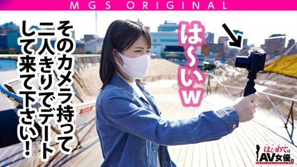 綾●はるか似の清楚系美少女vsガチ恋童貞！女優に丸投げリアルドキュメント・ガチンコSEX！【今回のデートコース：みなとみらい→動物園→ラブホ】エロくて儚くて甘酸っぱい！シリーズ史上一番胸キュンおセンチな名作回！志田雪奈の素のSEXが見れるのはこれだけ！