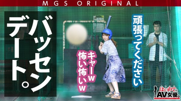 爆乳Gカップ！超ナイスバディ！！新村あかりvsイモ童貞！！【今回のデートコース：公園⇒ショッピングモール⇒バッティングセンター】超A級どエロお姉さんによる夢の筆おろし！勢い余って濃厚2回戦目突入！女優に丸投げ！リアルドキュメント・ガチンコSEX！