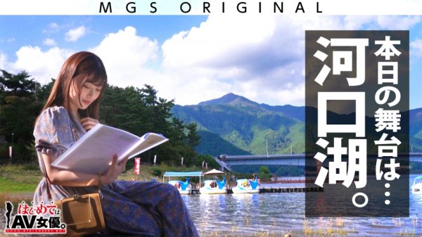 爆乳！Kカップ！！！小梅えなvs脇役(モブ)童貞！！！【今回のデートコース：[河口湖]スワンボート⇒ロープウェイ⇒散策】女優に丸投げ！リアルドキュメント・ガチンコSEX！