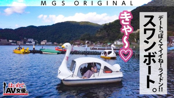 爆乳！Kカップ！！！小梅えなvs脇役(モブ)童貞！！！【今回のデートコース：[河口湖]スワンボート⇒ロープウェイ⇒散策】女優に丸投げ！リアルドキュメント・ガチンコSEX！