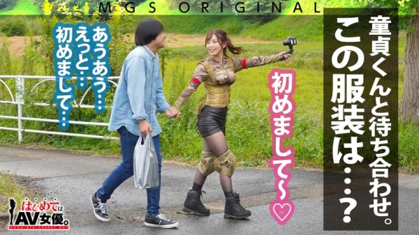 ラブリーエンジェル！沙月恵奈vs陰キャ童貞！！！【今回のデートコース：[サバゲー！]千葉の僻地集合⇒サバゲーフィールド⇒BBQ⇒ホテル】女優に丸投げ！リアルドキュメント・ガチンコSEX！