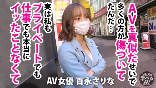 【百永さりな】＜真似すれば必ず＞イカせられる！セックスのプロが実践まじえて完全講義 本当に気持ちいいセックス【教科書にできるAV】