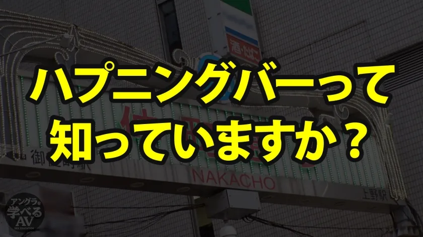 【天然美月】セックスのプロがハプニングバーに潜入取材！他人に見られるからこそ本当に興奮するセックス！【ハプニングバー初心者でもセックスできる方法(MGS動画限定！特典映像)】