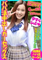 【朝倉ここな】【JK3パパ活ハメ撮り流出】【ドラレコ流出】芸能事務所Gカップ巨乳J●3モデル パパ活ドラレコデータ流出 覗かれた！？まさかのSEXバレ盗撮ハプニング【カーセックス】