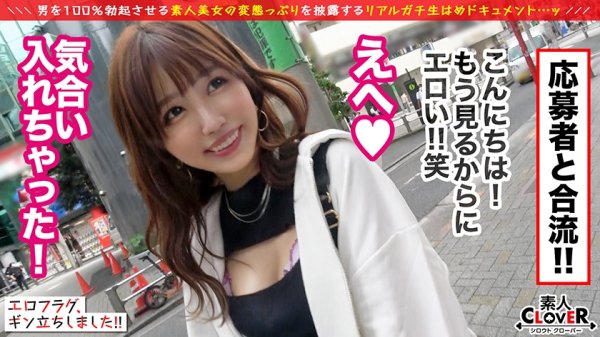 【白石みき 他】003#エロフラグ、ギン立ちしました！/素人CLOVERコンプリートベストッ！