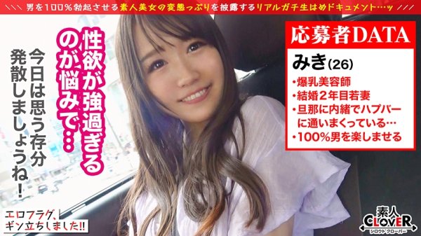 【白石みき】Hカップの神乳妻ここに降臨！！！！男の願望を再現したかのようなむちむち肉感MAXのグラマラスbody！！相手を誘惑するように見つめながらフェラ＆神乳パイズリの最強エロテクに昇天必至！！エロコスに着替えてもらい2ROUND開始！放尿×潮吹き×中出しありの超超濃厚SEXを見逃すな！！！！【エロフラグ、ギン立ちしました！#012】