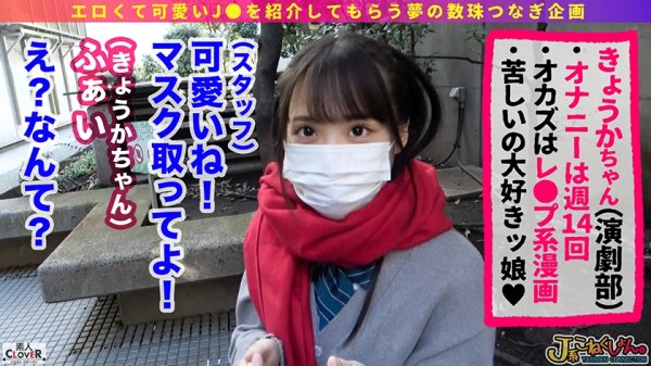 【鈴音杏夏】【JK】【J系史上最強のドマゾチンポ狂い】チンポをどこまでも渇望してやまない超が付くほどのドMなJ系！一見すると清楚な育ちの良いきょうかちゃんは、待ち合わせ場所にSMグッズ装着済みで現れるほどの超ド淫乱ビッチでした！飽くなき性への探求心は彼女をチンポ狂いにさせてしまいました…【＃J系こねくしょん。＃29人目＃18歳】