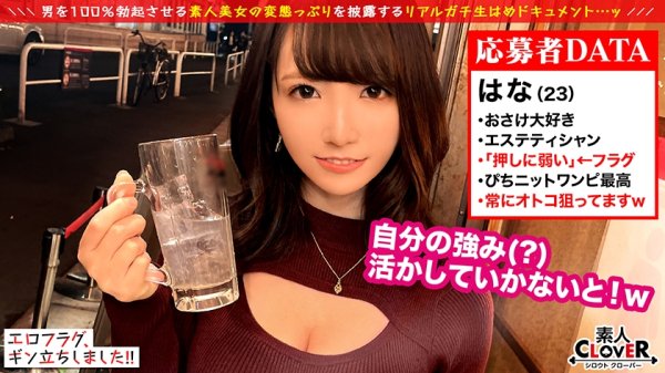 【小花のん】脱がすとスゴイ！！超美人エステティシャンの天然ふわとろFカップに驚嘆！！マシュマロのように柔らかいパイズリ＆オイル手コキで発射！！拘束電マ攻めに耐えられず絶叫絶頂→ゴム無し本気SEX！！生ハメ断るつもりだったのに...妊娠確定の濃厚精子を膣内射精！！抜きどころ満載の88分を見逃すな！！！【エロフラグ、ギン立ちしました！#016】