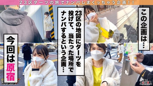 【生田みく】【ミニマムGカップ娘とバナナパーティ(意味深)in 原宿】低身長＆巨乳で無類のバナナ好き！買い出し中の激かわ店員をナンパしちゃいました♪バナナに釣られてホテルで色んなバナナとご対面！エッチなお汁を溢れ出しながら下のお口でバナナを食べ尽くす！ギンギンバナナピストンで締まり抜群ミニマム生膣に精子注入2連戦！！【ダーツナンパin Tokyo♯みく♯24歳♯バナナジュース屋店員♯17投目】