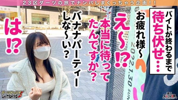 【生田みく】【ミニマムGカップ娘とバナナパーティ(意味深)in 原宿】低身長＆巨乳で無類のバナナ好き！買い出し中の激かわ店員をナンパしちゃいました♪バナナに釣られてホテルで色んなバナナとご対面！エッチなお汁を溢れ出しながら下のお口でバナナを食べ尽くす！ギンギンバナナピストンで締まり抜群ミニマム生膣に精子注入2連戦！！【ダーツナンパin Tokyo♯みく♯24歳♯バナナジュース屋店員♯17投目】