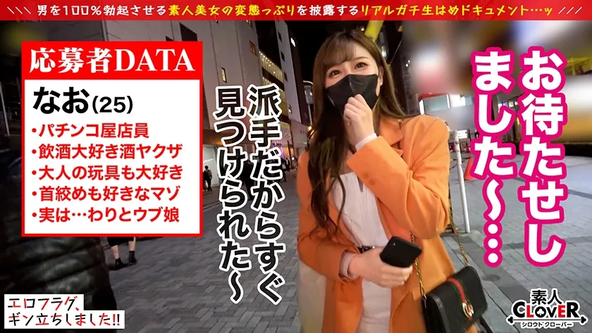 【美竹すず】激シコ確定演出！？《美巨乳Fcup×美尻》奇跡のパチンコ店員登場にキタコレ確変大当たり！！パチ玉磨きから派生した《タマころがし＆タマ舐め》テクニックに睾丸パンパン＆ギン勃ち激アツ！！RQコスに着替えて首絞めピストンで赤面アクメ！中出しアリの合計4発射！！【エロフラグ、ギン立ちしました！#029】