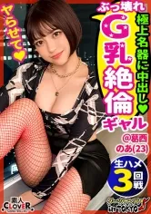 【天晴乃愛】【中出ししか勝たん！デカ乳クレイジービッチに遭遇 in 葛西】異常性欲展開！逆ナンで男を漁る超ヘンタイ巨乳ビッチと対よろ♪初対面でも生ハメ中出しは当たり前！脳汁ドバドバ快楽セックスに白目イキ怒涛絶頂3発射！！！【ダーツナンパin Tokyo♯のあ♯23歳♯自由人♯26投目】