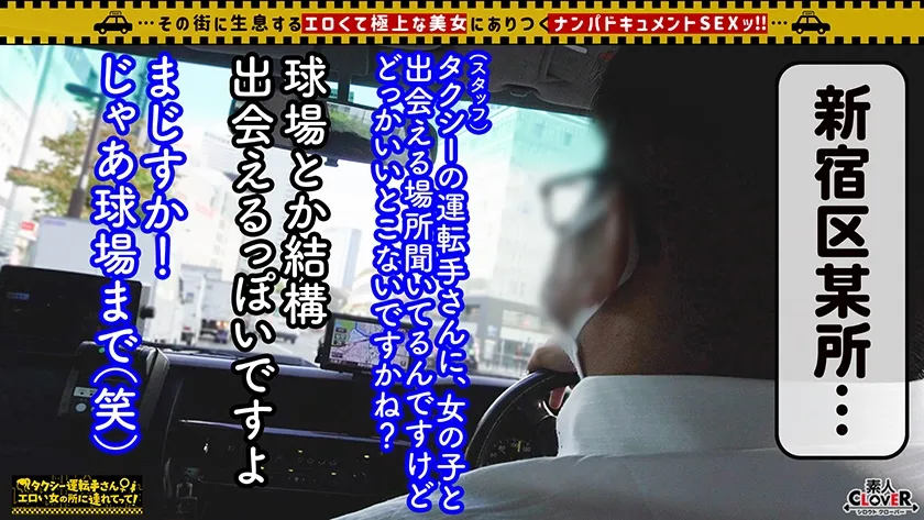 【美咲かんな】【容姿端麗スレンダー巨乳美女】球場に美人すぎる野球女子現る！！ユニフォームから溢れ出る大人の色気が堪らない！！恋人気分で見つめ合いながらの濃厚キス＆フェラ！！マシュマロおっぱいと柔らかくて大きなお尻は揉み応え抜群！！ハニカミながらも、敏感おまんこビクビク痙攣連続絶頂！！特濃中出しホームラン！！【タクシー運転手さんエロい女の所に連れてって】