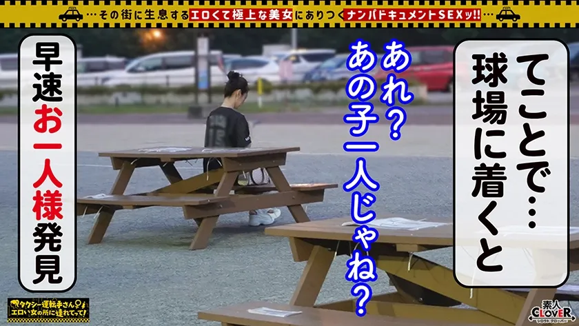 【美咲かんな】【容姿端麗スレンダー巨乳美女】球場に美人すぎる野球女子現る！！ユニフォームから溢れ出る大人の色気が堪らない！！恋人気分で見つめ合いながらの濃厚キス＆フェラ！！マシュマロおっぱいと柔らかくて大きなお尻は揉み応え抜群！！ハニカミながらも、敏感おまんこビクビク痙攣連続絶頂！！特濃中出しホームラン！！【タクシー運転手さんエロい女の所に連れてって】