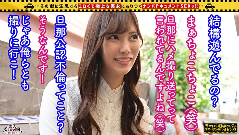 【水端あさみ】【超ハイLevelモデル級美人妻】旦那の了承済みでスリルと刺激を欲しがり、ドM欲求を満たすためチ●ポに狂うイケナイ奥様！！誰もが惚れ惚れする色白美体に強烈スパンキング×首●めファック！！夫を忘れるほど没頭し絡み合う濃厚SEX！！ガッツリ種付け中出し＆顔射フィニッシュ！！【タクシー運転手さんエロい女の所に連れてって】