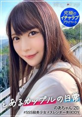 【三浦乃愛】アイドルみたいに可愛くて大学でもモテモテな自慢の彼女のあちゃん。恥ずかしがり屋だけど感度抜群ですぐ濡れ！大好きな彼氏のために露天風呂でこっそりフェラしちゃう大旦な一面も。スレンダーで弾力のある美ボディが超エロい。美乳だからって彼氏くん揉みすぎ！【素人カップル熱海デートVLOG→恋人SEXハメ撮り】#006