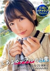 【早見なな】ショートカットが似合うななちゃん。ボーイッシュに見られるけど彼氏といるときは誰よりも乙女！！一晩中一緒にいられるのが久々でホテインして速攻イチャイチャ！！彼氏に気持ちよくなってほしいと奉仕力全開で乳首舐め！！2回戦もイキまくって精飲までしちゃう変態な一面も発見！！気持ちよくて潮も吹いちゃう。【素人カップルの横浜デート＆濃厚ハメ撮り】#007