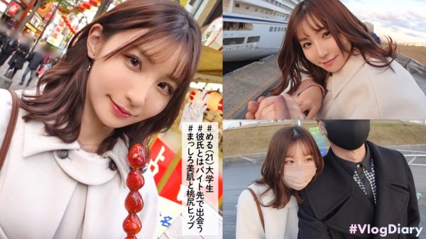 【伊東める】【あざとカワイイとはこの事。】アイドル級ルックスの彼女と横浜で食い倒れデート！なんでも美味しそうに食べる姿が可愛くてめっちゃいい子！めるちゃんのプリップリ桃尻の方が美味しそうだけど！【素人カップルの横浜デート＆濃厚ハメ撮り】#009