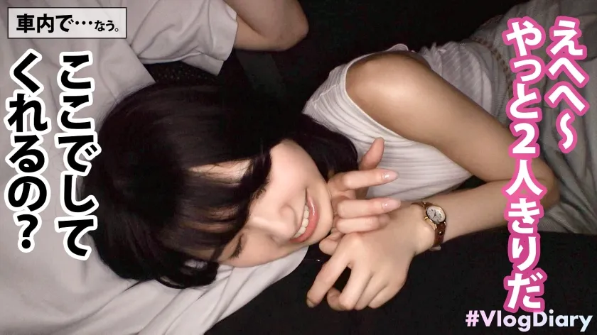 【倉本すみれ】【堂々と親に紹介できる彼女】清楚でキュートなのに実はクソエロい夢みたいな彼女登場！！何言ってもニコニコ楽しそうにしてくれる好感度MAX美少女が2人きりの時はグイグイSEX誘ってきて、華奢な色白ボディをくねらせながらま●こギュウギュウ締めてくる！！俺たちが夢見たどエロ清楚彼女がここに！！！【VlogDiary #015】