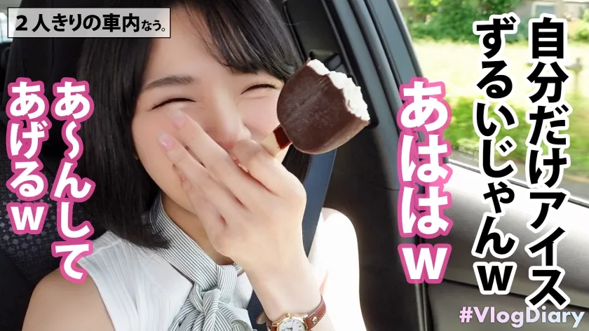 【倉本すみれ】【堂々と親に紹介できる彼女】清楚でキュートなのに実はクソエロい夢みたいな彼女登場！！何言ってもニコニコ楽しそうにしてくれる好感度MAX美少女が2人きりの時はグイグイSEX誘ってきて、華奢な色白ボディをくねらせながらま●こギュウギュウ締めてくる！！俺たちが夢見たどエロ清楚彼女がここに！！！【VlogDiary #015】