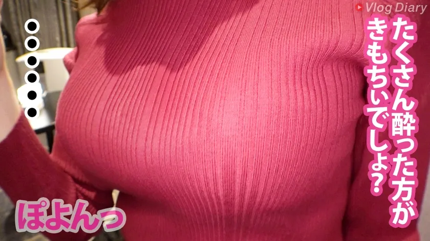 【小花のん】【酒とSEXでとろける上品顔】巨乳丸出しのぴったりニットで大ジョッキゴクゴク！！からの赤ら顔で「いっぱい出して♪」が最高過ぎる！！すんごい美女がすんごいエロけりゃそりゃ何度でもチ●コは蘇る！！つるつるプリプリの艶肌使いホーダイ！！【VlogDiary #017】